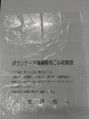 ボランティア袋