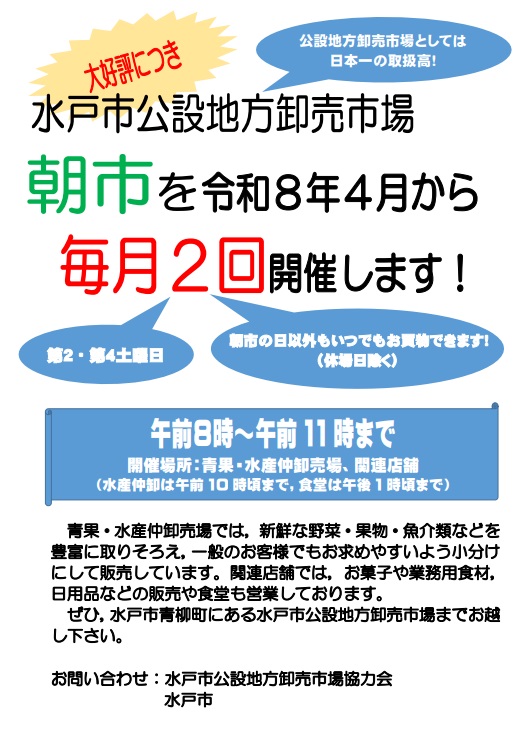 市場朝市月２回ちらし