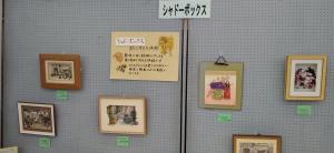 シャドーボックス