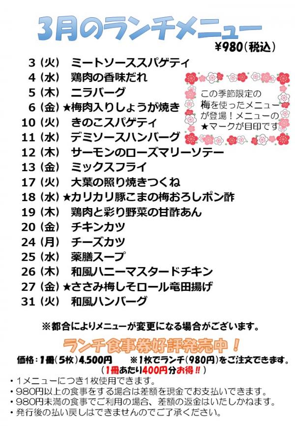 ランチメニュー