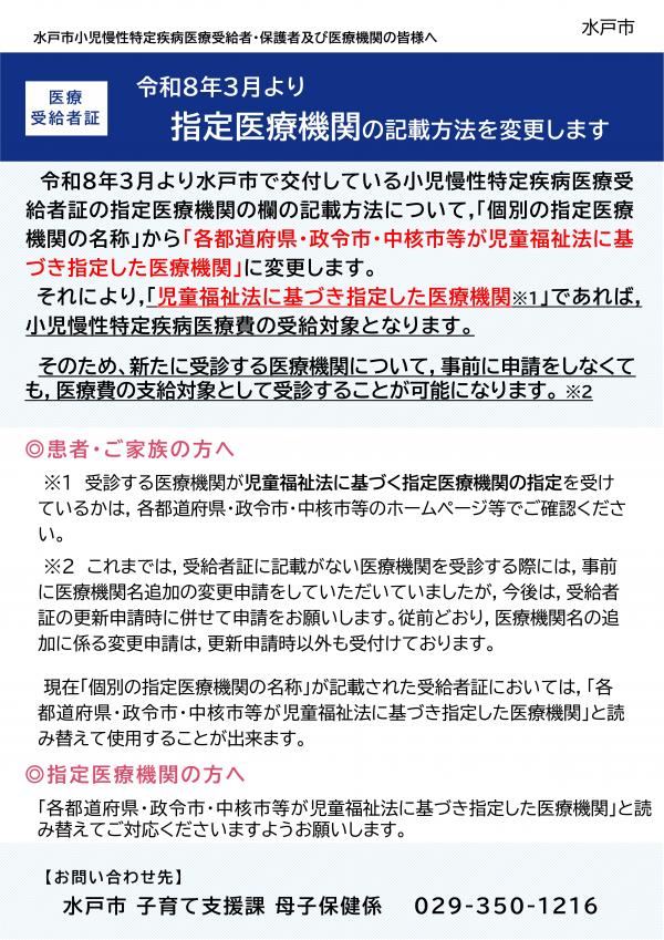 医療機関名廃止についてのリーフレットです