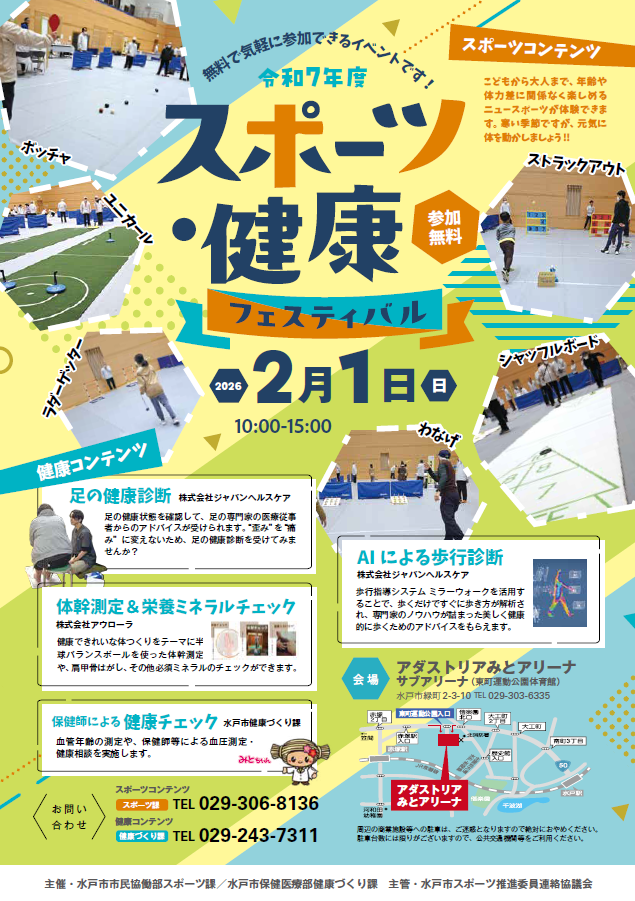 スポーツ・健康フェスティバルチラシ