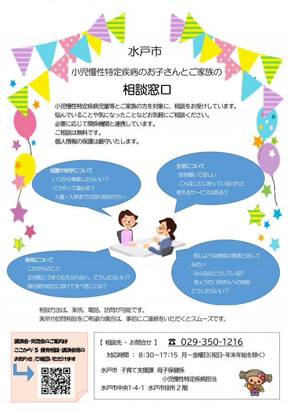 相談窓口のチラシです