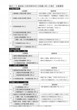 様式1-3必要書類一覧