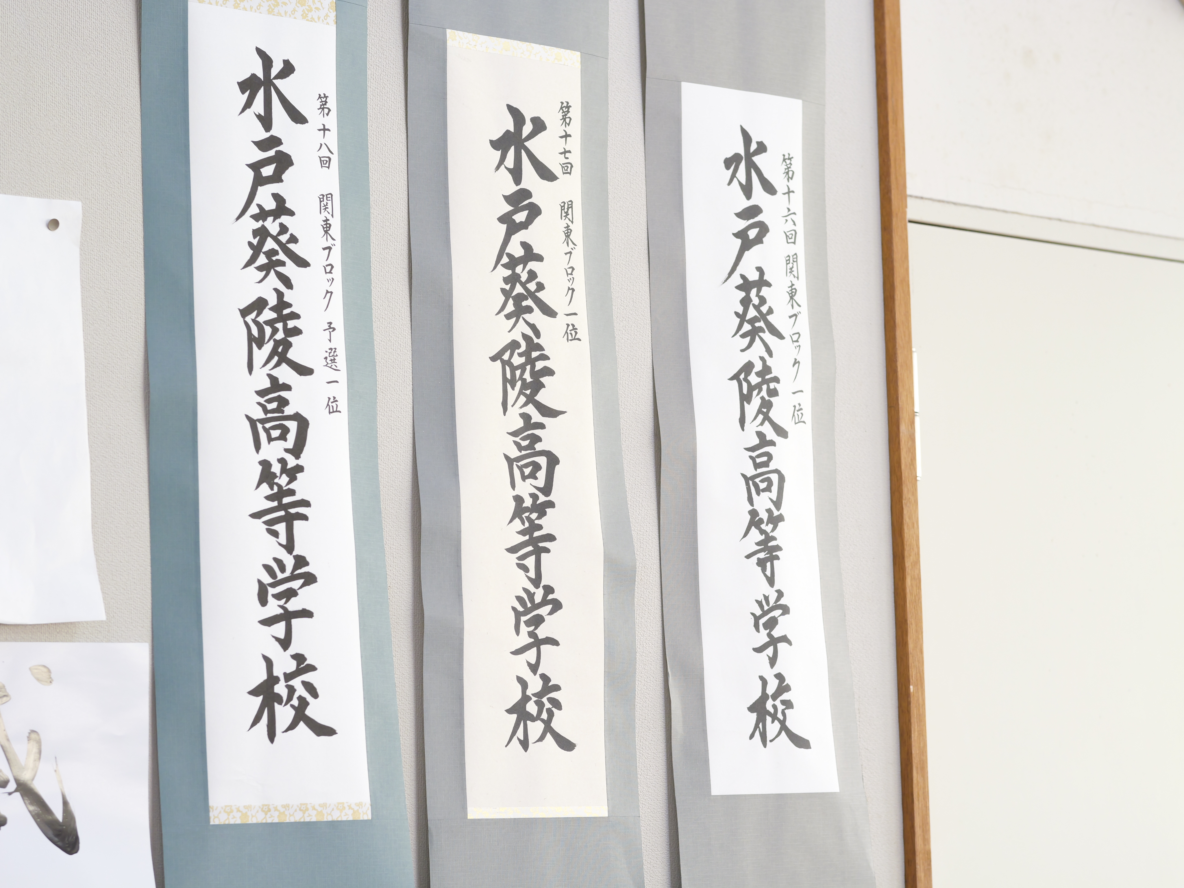 関東ブロック大会の結果発表時の紙。学校名が書かれている。