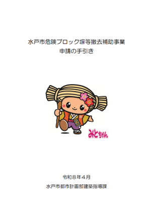 ブロック塀等補助申請の手引き