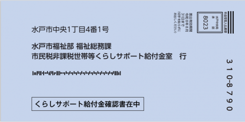 確認書用返信用封筒