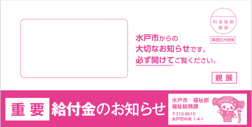 往信用窓付き封筒