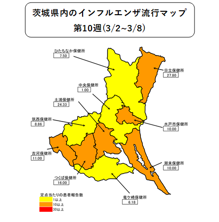 茨城県内インフルエンザ流行マップ