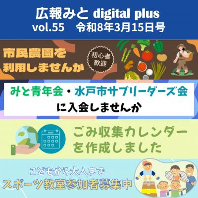 広報みとdigital plus3月15日号