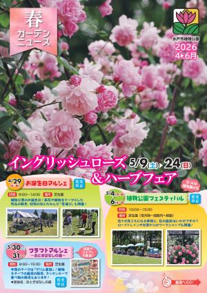 春のガーデンニュース