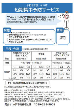 短期集中予防サービス１