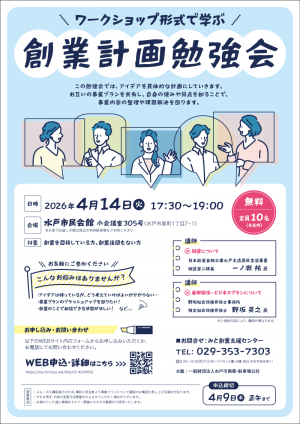 創業計画勉強会