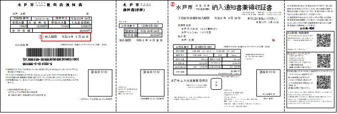 現地で発行する納入通知書の見本を表示しています。