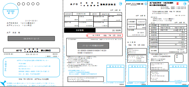 水栓がお住まいの住所と違う方へ送付用の納入通知書を表示しています。
