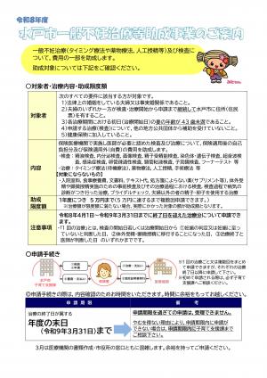 R8年度一般不妊治療助成事業のご案内 （表）