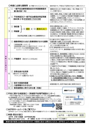 R8年度一般不妊治療助成事業のご案内 （裏）