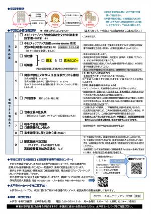 令和8年度 水戸市不妊ステップアップ治療助成事業のご案内 （裏）