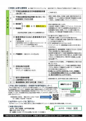 不育症治療助成事業のご案内（裏）