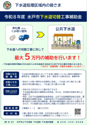 R8下水道切替工事補助金チラシ