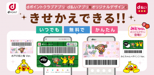 水戸市オリジナルデザインのバナー画像