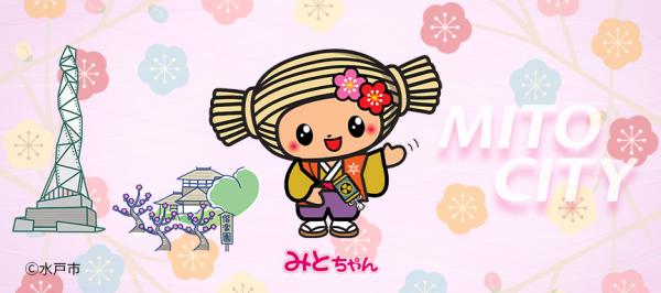 水戸の街と梅の画像