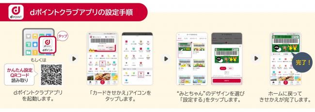 dポイントクラブアプリの設定方法の画像
