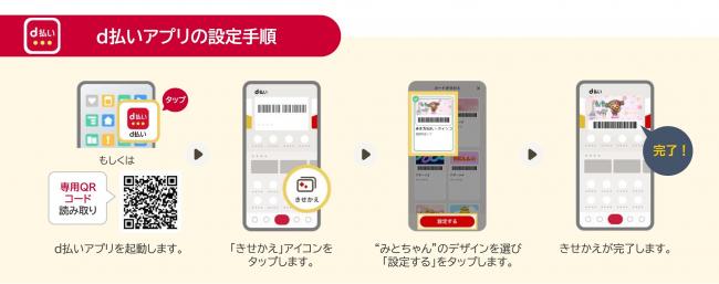 d払いアプリの設定方法の画像