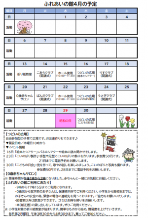 4月　カレンダー