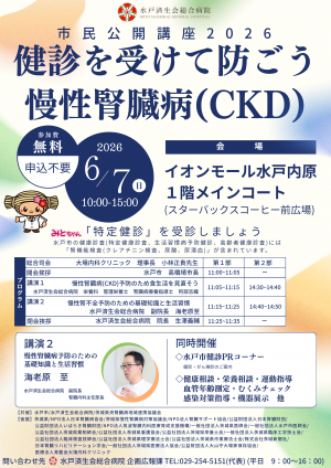 慢性腎臓病(CKD)イベント