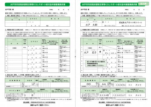 水戸市申請書表