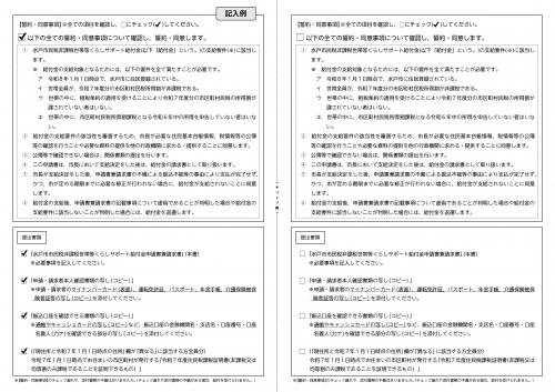 水戸市申請書裏（記載例）