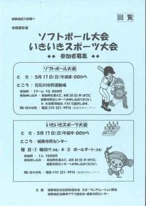 ソフトボール大会・いきいきスポーツ大会チラシ