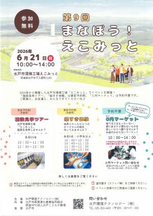 第9回まなぼう！えこみっとチラシ表