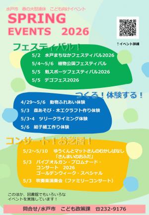 イベントチラシ