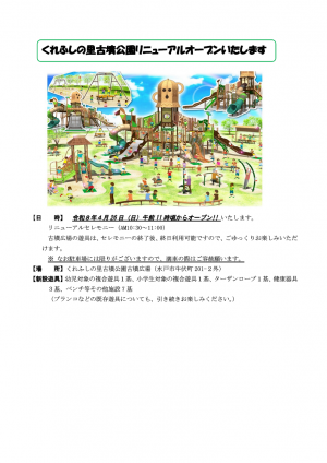 くれふしの里古墳公園リニューアルオープンチラシ