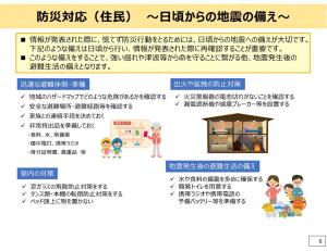 日頃からの備え