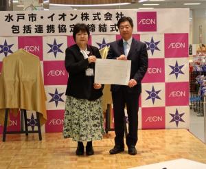イオン協定締結式