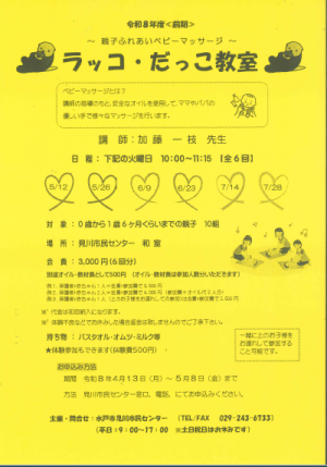 ラッコ・だっこ教室チラシ