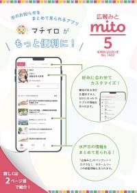 広報みと令和8年5月号