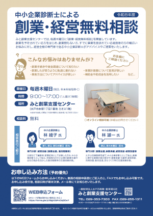 創業・経営無料相談案内
