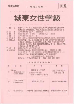 城東女性学級チラシ