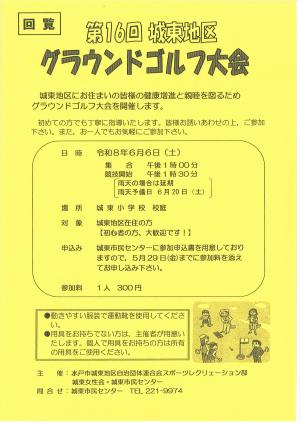 グラウンドゴルフ大会チラシ