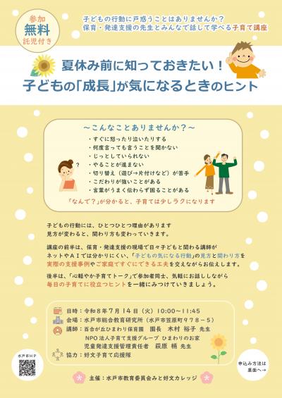 チラシ表面