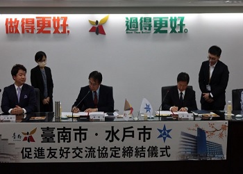台南市友好交流都市締結式