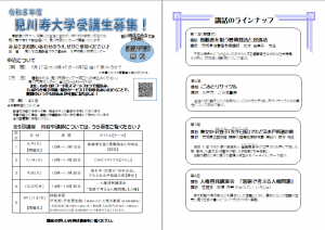 令和8年度見川寿大学受講生募集のチラシ