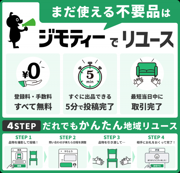 ジモティーバナー１