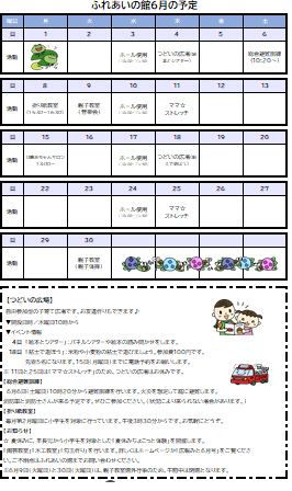 6月　カレンダー