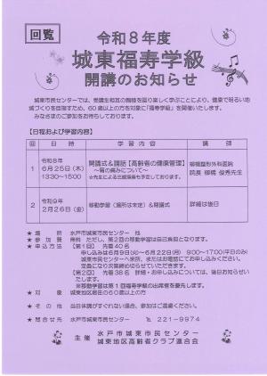 城東福寿学級チラシ