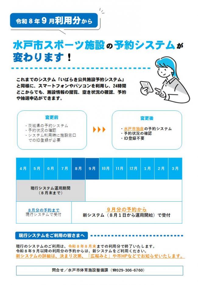 予約システムの変更について　チラシ